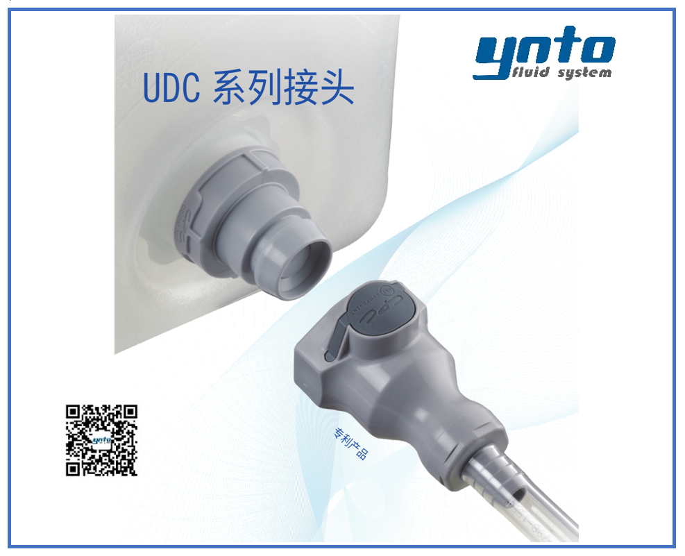 UDC系列接頭,美國CPC接頭,CPC接頭